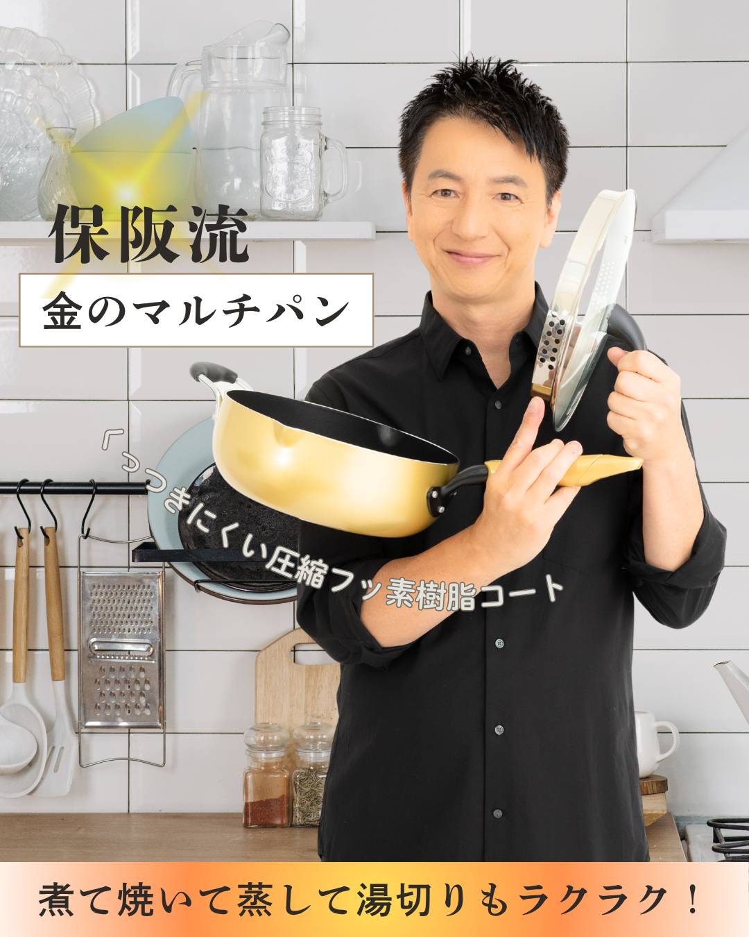 1台5役!「金のマルチパン」