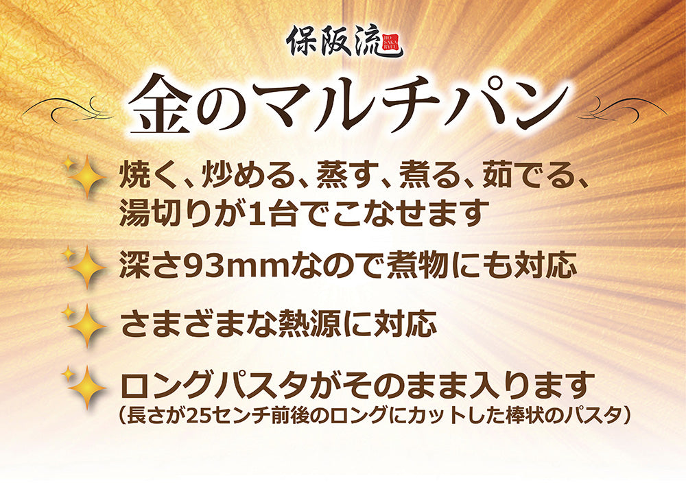 1台5役!「金のマルチパン」