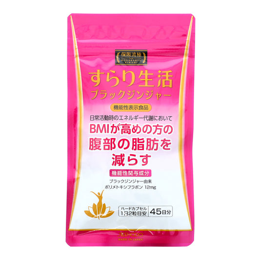 保阪流極すらり生活45日分