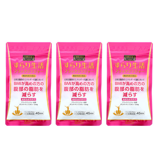 保阪流極すらり生活3個セット【135日分】