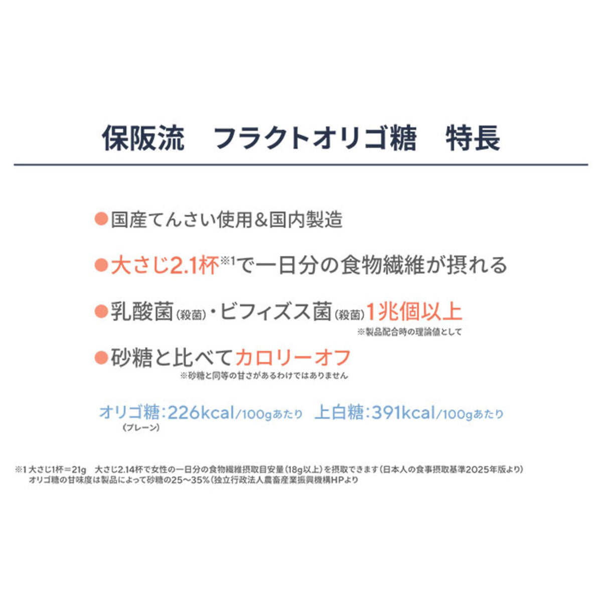 保阪流フラクトオリゴ糖乳酸菌Plus4本セット