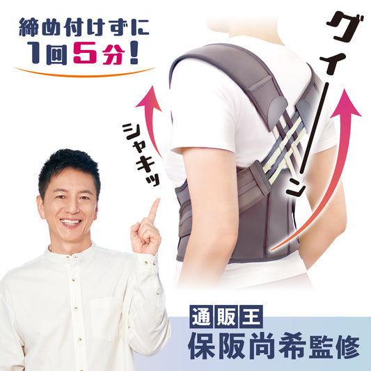 保阪流ウェルネス 姿勢補整ベルト シャキッとグイーン
