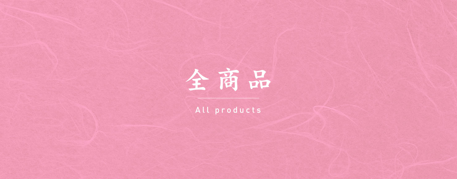 商品ラインナップ