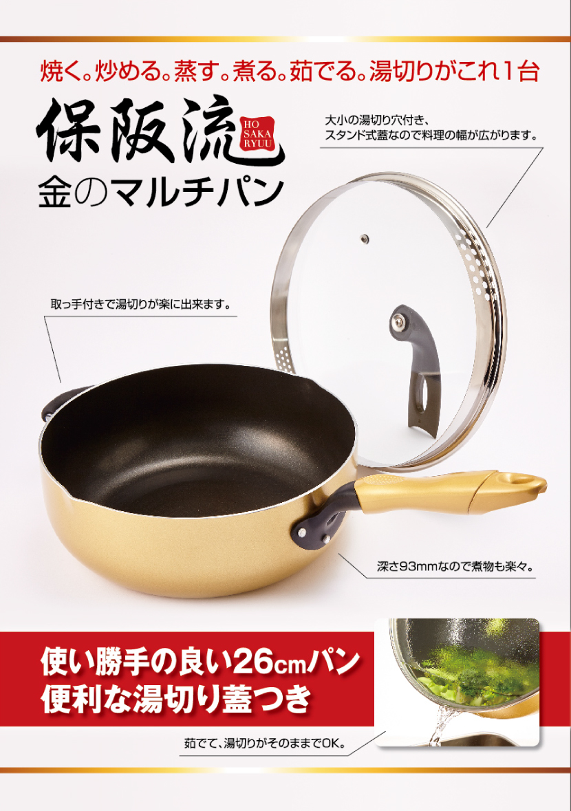1台5役！「金のマルチパン」